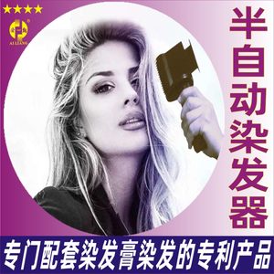 染发工具神器半自动魔法爱靓梳子