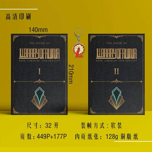 废墟图书馆周边设定集