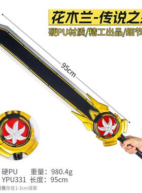 王者周边武器模型花木兰传说之刃