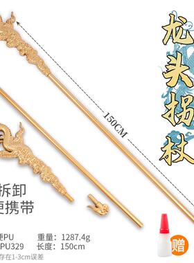 游戏武器150厘米塑料PU龙头拐杖