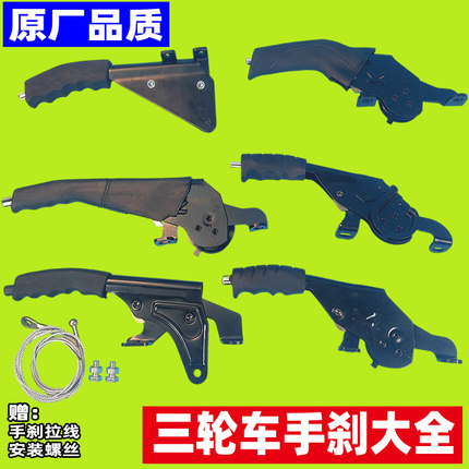 电动三轮车手刹电瓶车驻车手刹总成加厚手刹把手刹拉线电动车配件