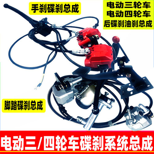 电动三轮车碟刹总成碟刹油泵配件