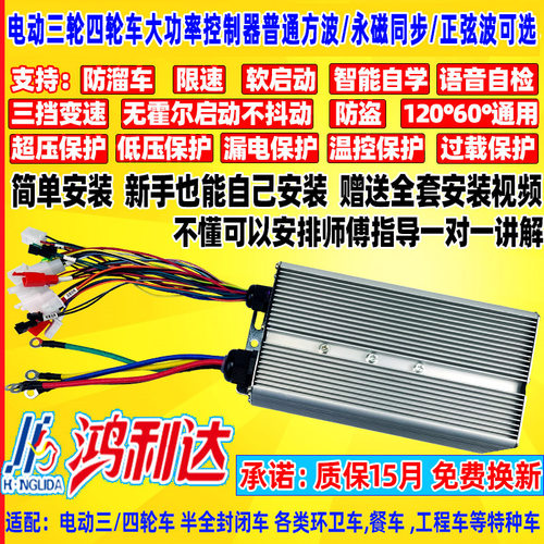 电动三轮车控制器大功率
