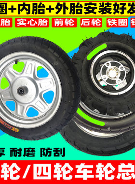 电动三轮车轮胎钢圈实心胎真空胎