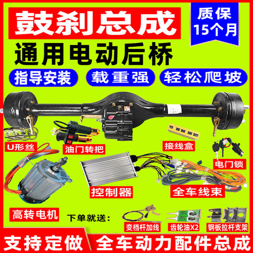 电动三轮车后桥大功率鼓刹总成