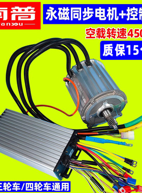 南普电动三轮车电机控制器 永磁同步2000W四轮电机60V72V无刷直流