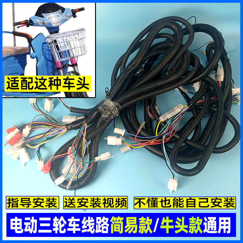 电动车线路简易牛头款整车大线