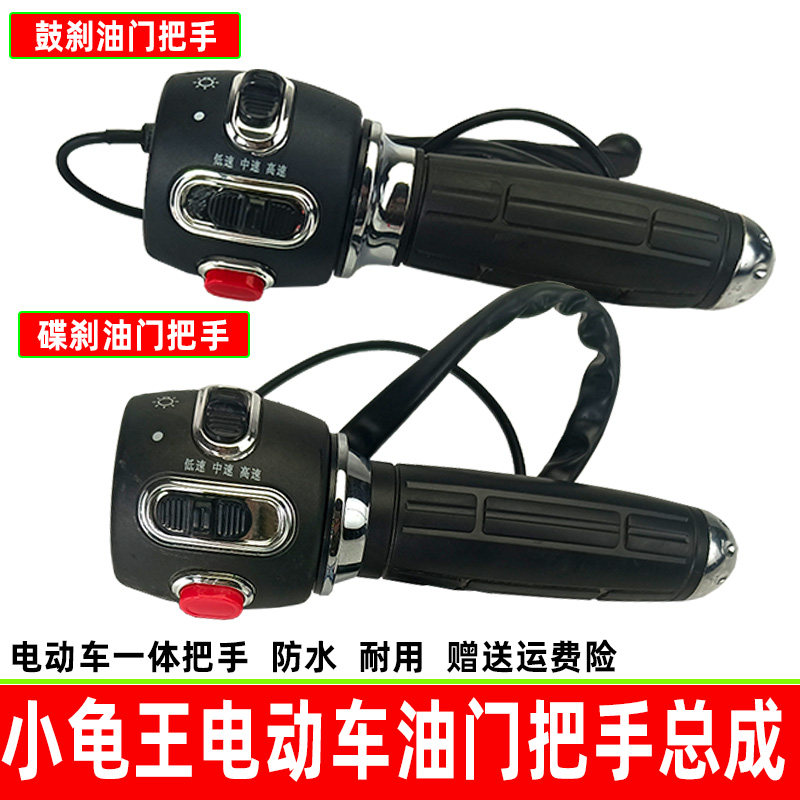 电动车小龟转把电动车油门把手