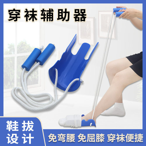 跨境热卖老人穿袜器免弯腰穿袜辅助器孕妇穿袜神器懒人鞋拔子