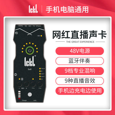 ickb so8 第四代手机直播声卡全套麦克风安卓苹果通用抖音快手