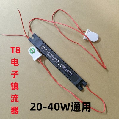 T8紫外线镇流器消毒灯整流器杀菌灯电子镇流器老式日光灯变压器