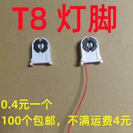T8灯脚支架脚座灯座头荧光灯配件灯管头日光灯架头子灯管灯座g13