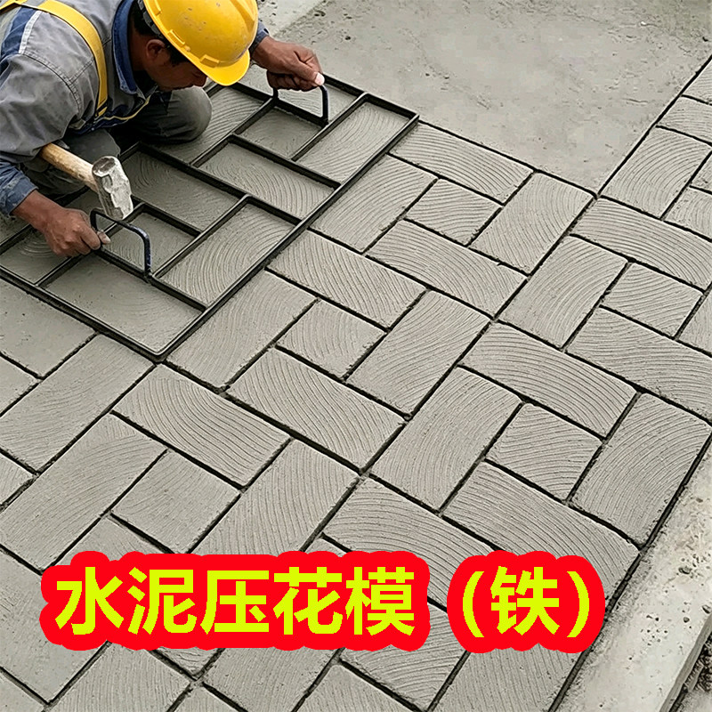 水泥地面压花模具仿古过道混凝土防滑花园广场庭院路面施工铁材质