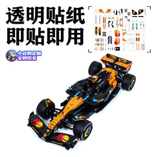 适用于国产积木MCL39 42228透明优化号码定制科技组积木贴纸