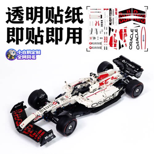 适用于国产积木RB20 42206改白牛透明优化号码定制科技组积木贴纸