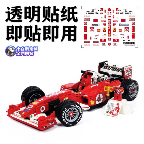 适用于国产积木F2004 11375 万宝路 优化定制跑车ICONS组积木贴纸