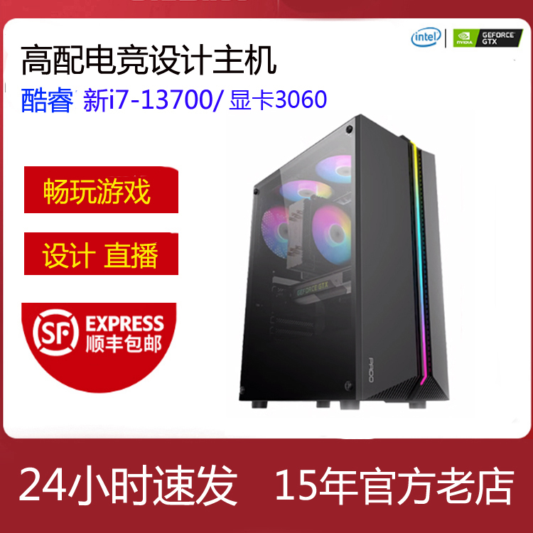 i7-13700F七彩虹显卡华硕主板