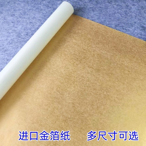 日本进口金箔宣纸国画书法用宣纸