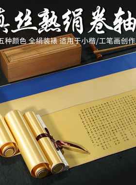采用真丝绢和真丝布制作