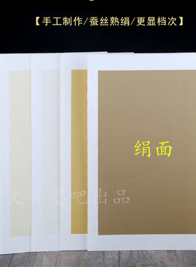 真丝绢面熟绢卡纸镜片工笔