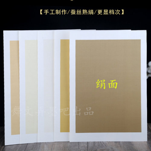 真丝绢面熟绢卡纸镜片工笔