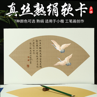 真丝熟绢布软卡镜片六丝加厚矾绢熟绢卡纸扇面扇形绢面宋画临摹用