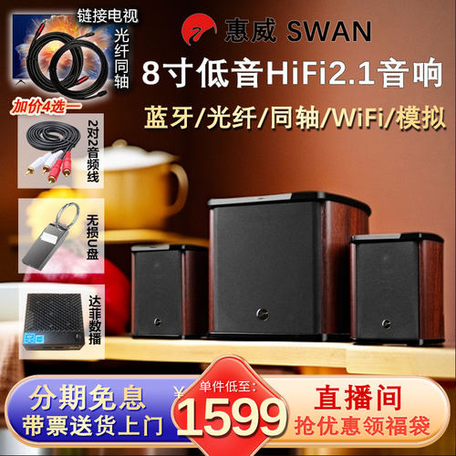 惠威M50WMKIII分频2.1蓝牙桌面