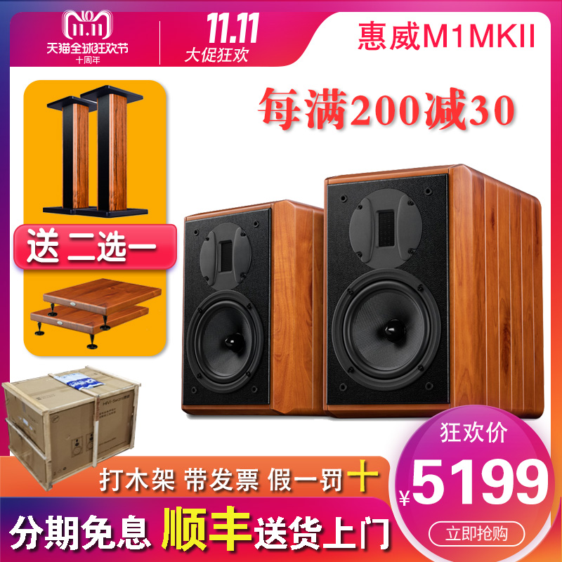 惠威M1MKII实木无源音响高保真