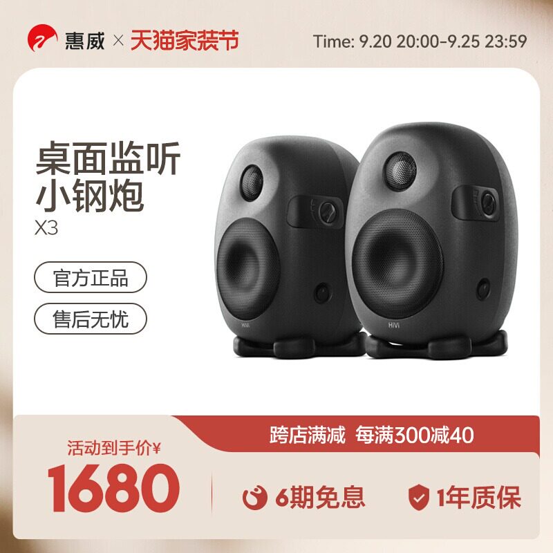 Hivi/惠威 X3 X4 X5 X6 X8 桌面近场监听音响音箱 可升级蓝牙5.0