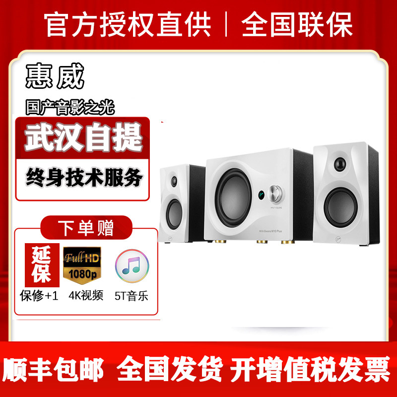 惠威无线手机蓝牙数字低音炮