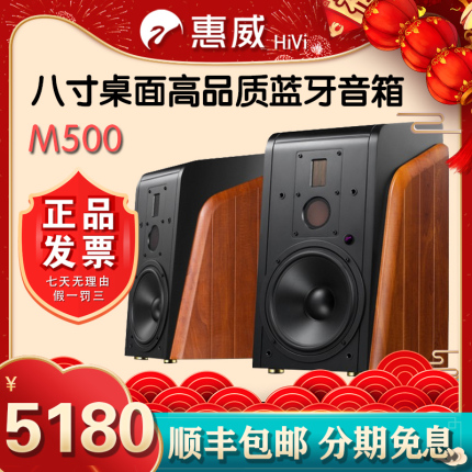 Hivi/惠威 M500 有源音箱高保真8英寸无线蓝牙桌面音响 m300mkii