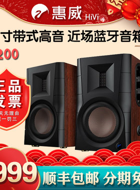 Hivi惠威d200蓝牙音箱多媒体