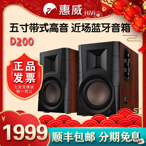Hivi惠威d200蓝牙音箱多媒体