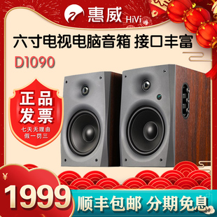 Hivi D1090 无损桌面电视客厅数字音响无线蓝牙HIFI有源音箱 惠威