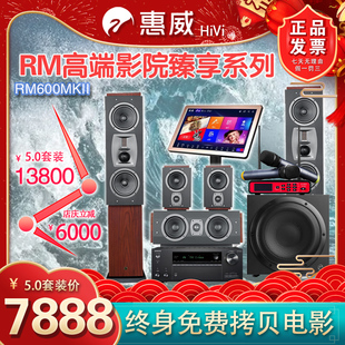 RM600MKII 惠威 环绕杜比全景声家庭影院音响套装 客厅家用5.1音箱