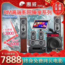 惠威 RM600MKII 环绕杜比全景声家庭影院音响套装客厅家用5.1音箱