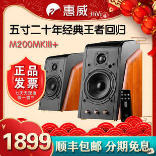 惠威 Hivi M200MKIII 旗舰HIFI蓝牙音箱k3 光纤同轴电脑电视音响