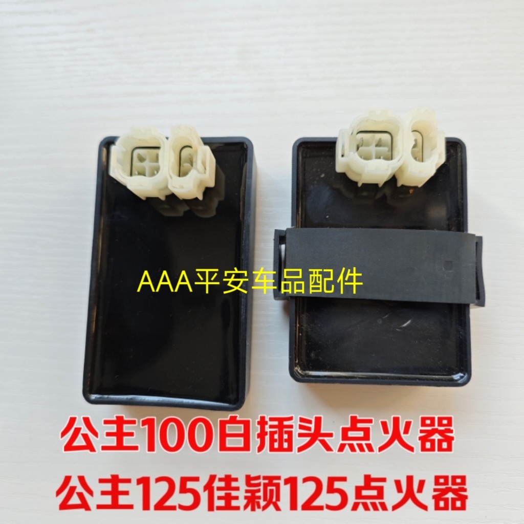 适用公主125佳颖125公主100点火器WH125T-3 -5喜俊喜致酷影点火器