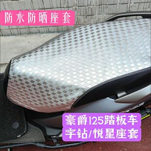 适用豪爵悦星125T-9c宇钻125T-10摩托车座套铃木UU防水防晒坐垫套