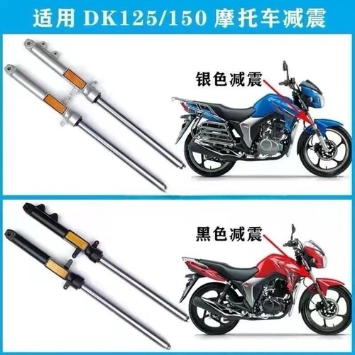 适用豪爵摩托车减震器DK125S/150-30F/HJ150-30/30A避震器前叉