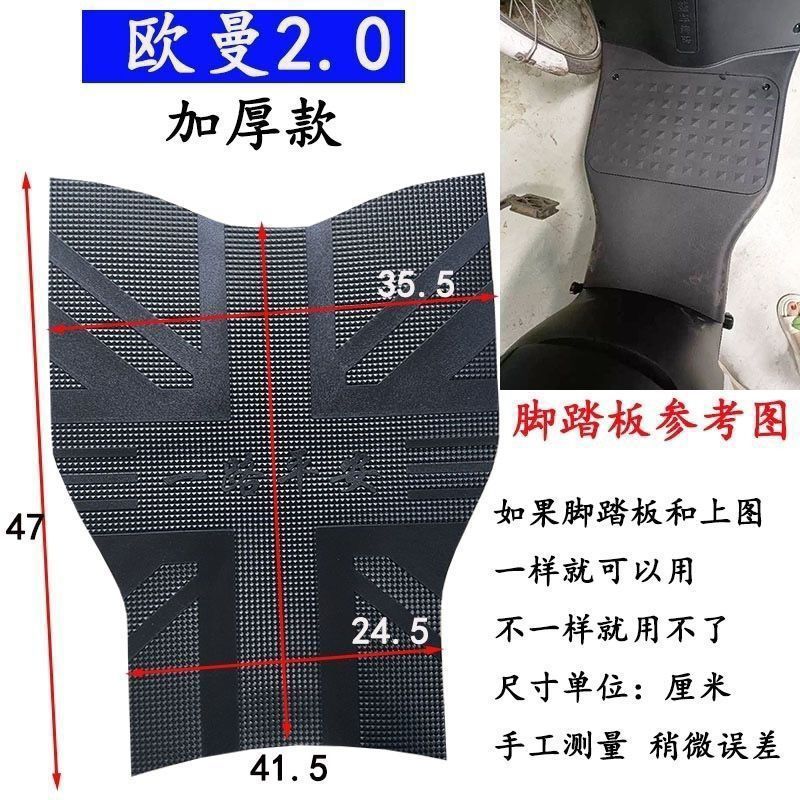 加厚迪欧曼脚垫2.0/3.0专用电动车脚踏垫电瓶车防水踏板垫