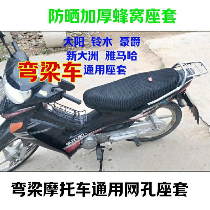 适用豪爵110大阳雅马哈铃木弯梁摩托车座套3D加厚蜂窝防晒坐垫套