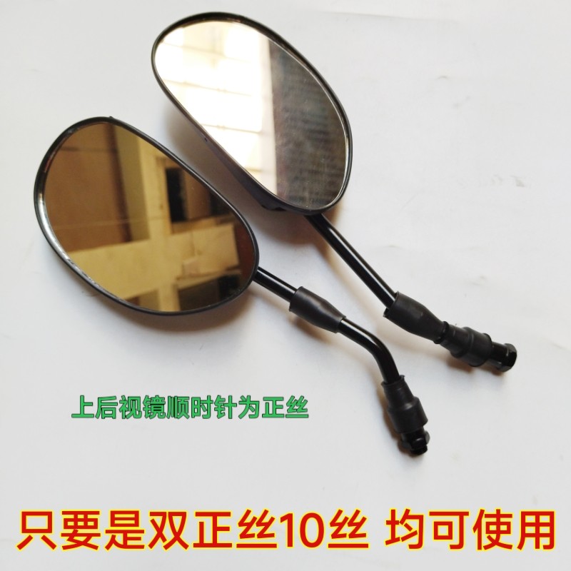 适用大阳弯梁摩托车配件后视镜110倒车宗申力帆镜反光镜10mm正丝