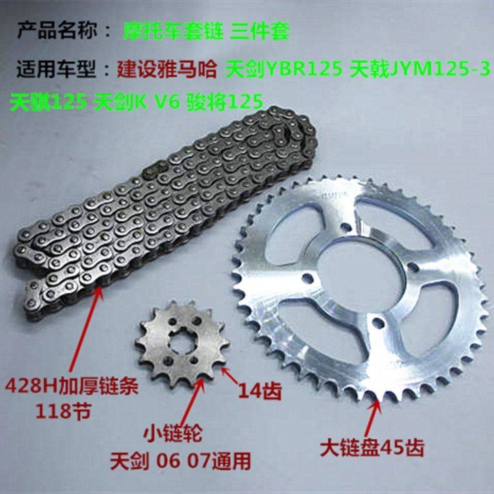 适用摩托车雅马哈天剑YBR125天戟JYM125天琪劲傲套链链盘链条牙盘