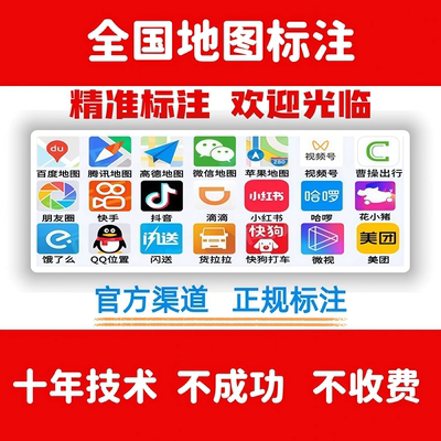 地图标注商户店铺定位高德腾讯百度导航公司门店位置认证标记