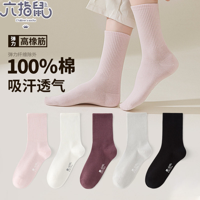 六指鼠100%纯棉无骨袜秋冬季成人女袜袜子运动款女孩全棉袜中筒
