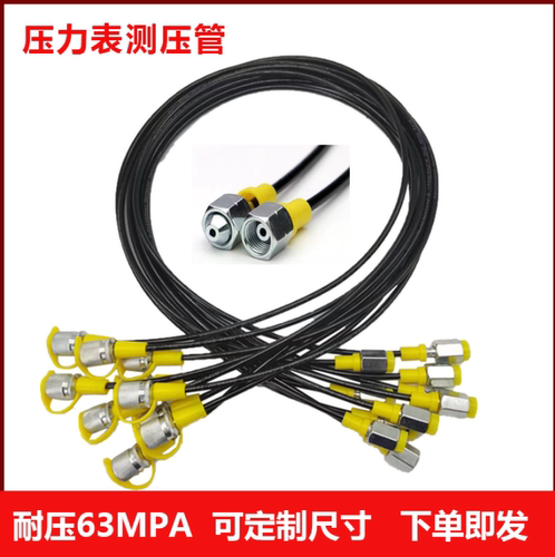 63Mpa测压软管压力表线测压管m16m14m20挖掘机液压系统测试油管