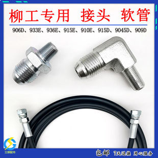 柳工黄油管接头915d 920 922 933 936e 906大臂油缸黄油管 黄油嘴