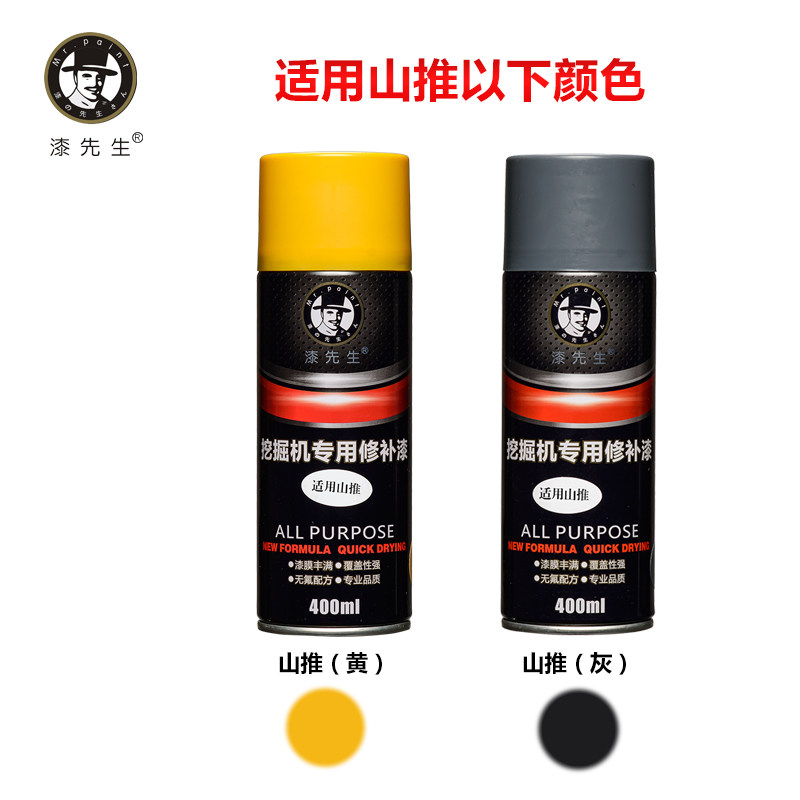 山推挖掘机SE60 75 80 135 210 215-9 245自喷漆修补漆装饰手喷漆