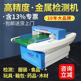 精湛台式 检针机药材金属探测仪 验针机服装 厂纺织食品高精度输送式